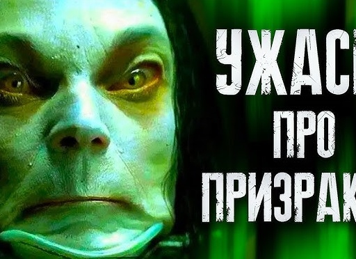 Фильмы ужасов про призраков: список самых страшных и очень жутких
