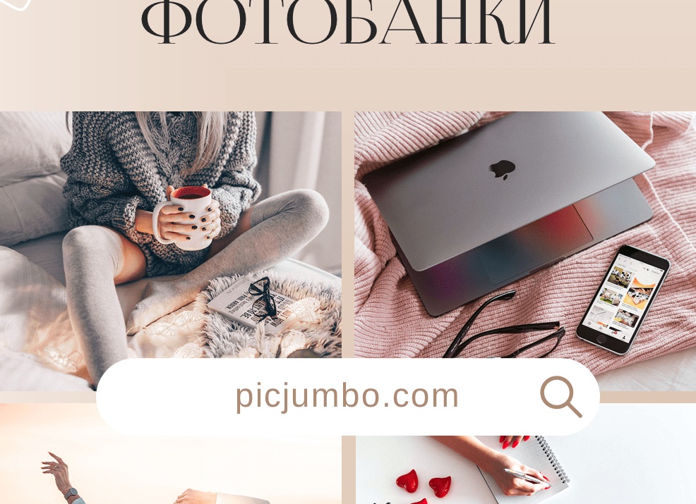 Бесплатные фотобанки