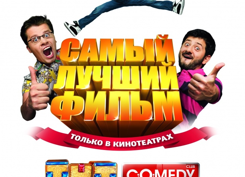 Лучшие комедии с Галустяном