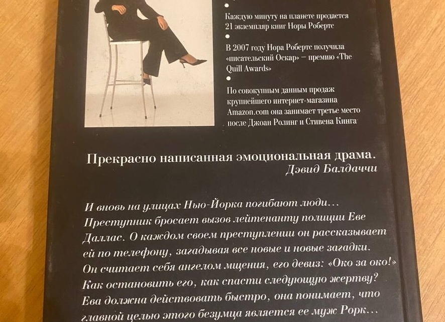 Нора Робертс «Ева Даллас»: все книги по порядку (список)