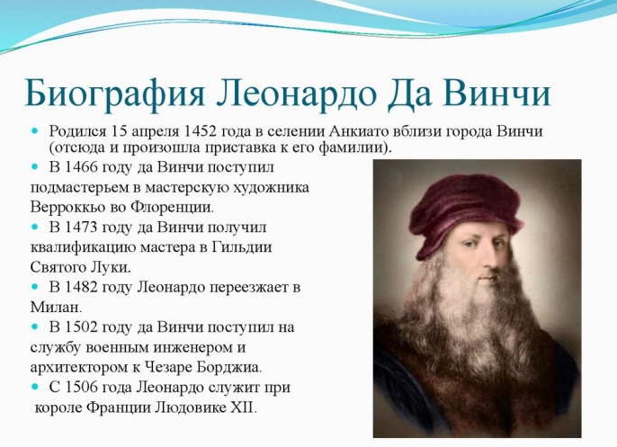 Леонардо да Винчи: биография, фото Леонардо да Винчи: биография, фото