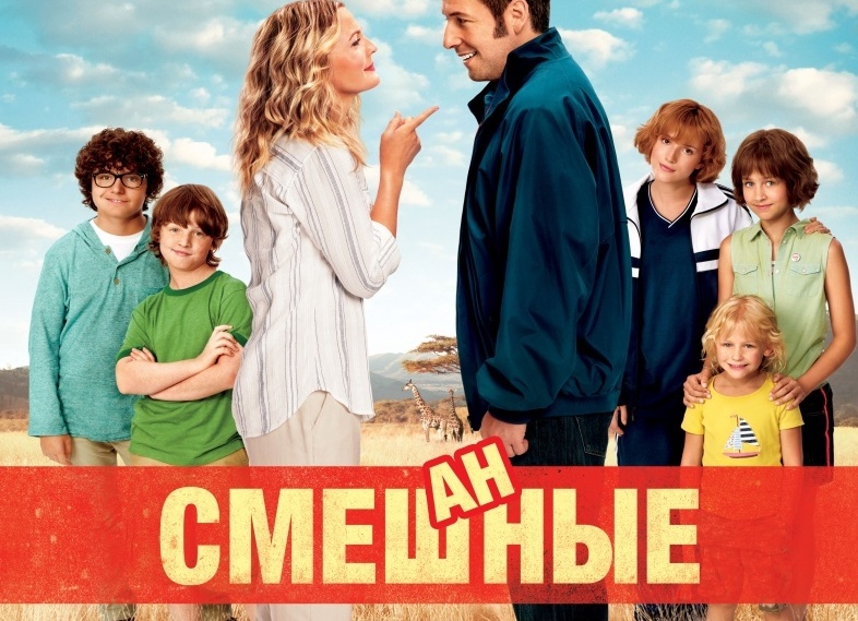 Семейные американские комедии
