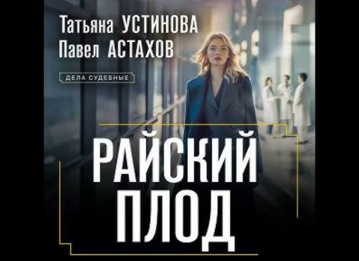 Татьяна Устинова: новые и лучшие книги