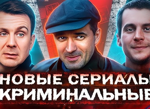 Новые российские сериалы 2018 года: криминальные боевики детективы в кино и на Рен ТВ – фильмы, которые уже можно посмотреть