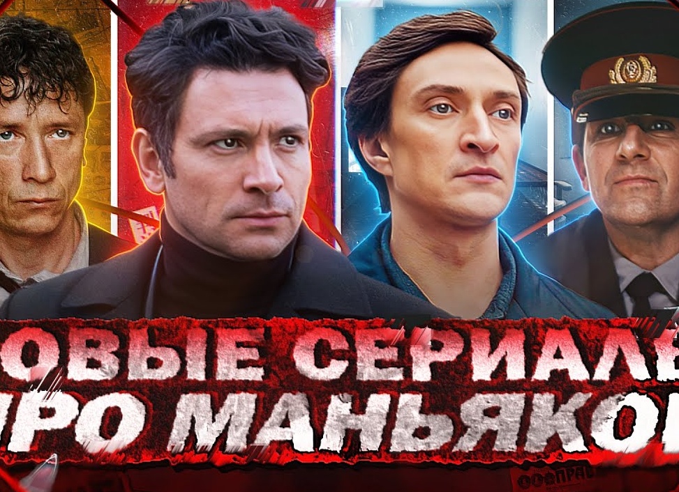 Русские триллеры детективы про маньяков и серийных убийц