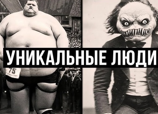 Необычные люди. Фото