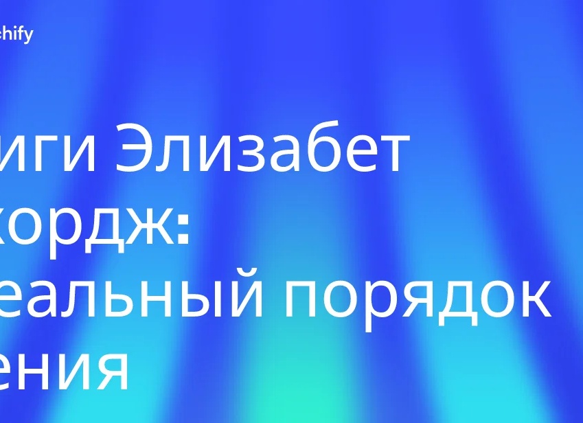 Элизабет Джордж: книги по порядку Элизабет Джордж: книги по порядку