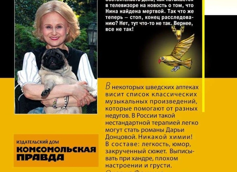 Книги Дарьи Донцовой 2018: список новых детективов