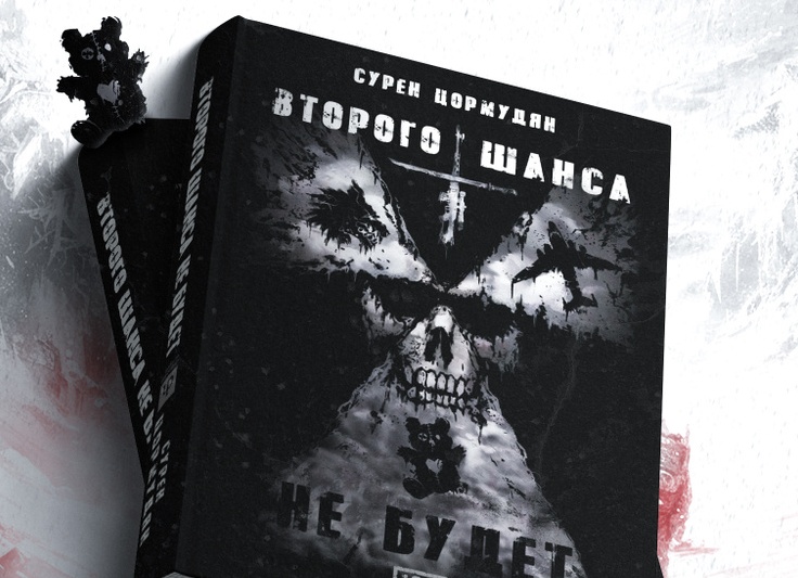 Сурен Цормудян: книги (список) Сурен Цормудян: книги (список)