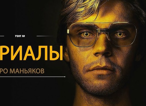 Фильмы 2019 про маньяков и серийных убийц: список рейтинг Фильмы 2019 про маньяков и серийных убийц: список рейтинг