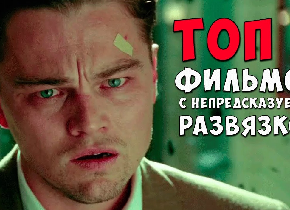 Триллеры 2017 — 2018 с непредсказуемой развязкой (рейтинг лучших): интересные фильмы Триллеры 2017 — 2018 с непредсказуемой развязкой (рейтинг лучших): интересные фильмы