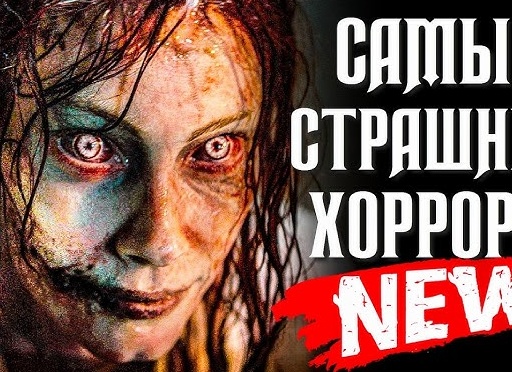 Мистические фильмы ужасов: список самых лучших (самые страшные и жуткие)