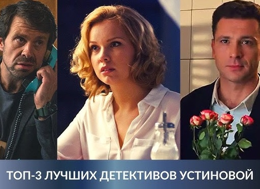 Фильмы по книгам Татьяны Устиновой: новинки 2018 по детективам и популярные сериалы Фильмы по книгам Татьяны Устиновой: новинки 2018 по детективам и популярные сериалы