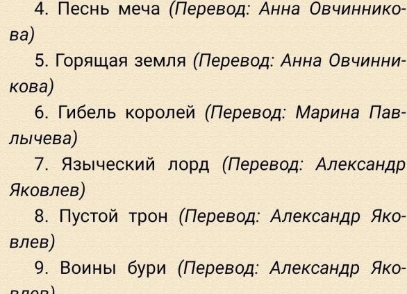 Корнуэлл Бернард «Саксонские хроники»: порядок книг