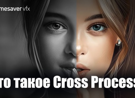 Эффект cross process в фотографиях