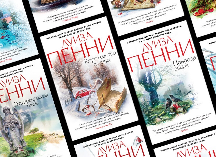 Пенни Луиза: книги по порядку (серия «Арман Гамаш»)