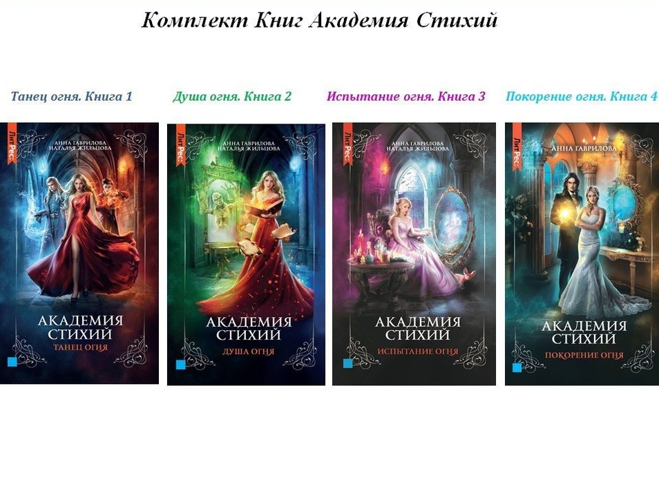 Жильцова Наталья Сергеевна: книги по порядку и по сериям