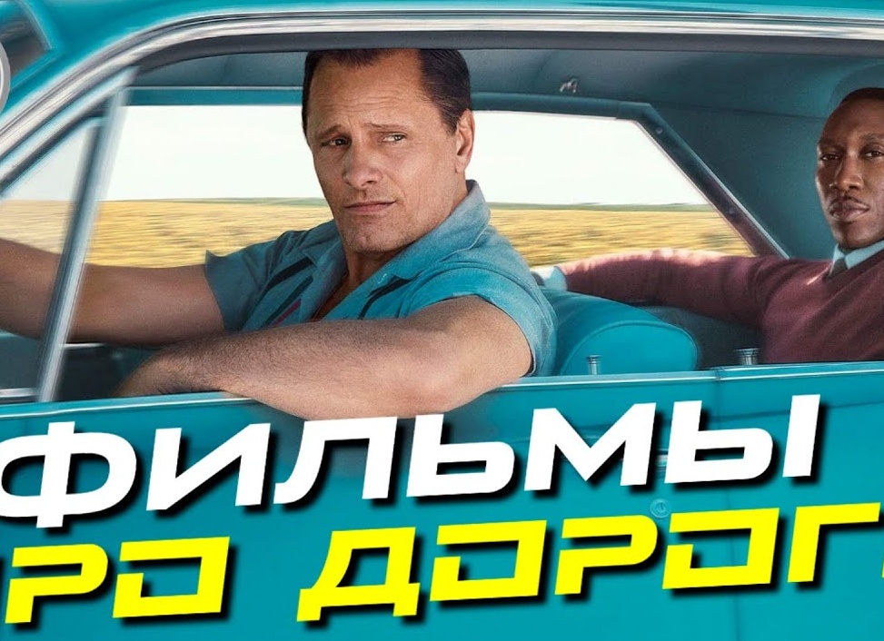 Лучшие комедии в дорогу Лучшие комедии в дорогу