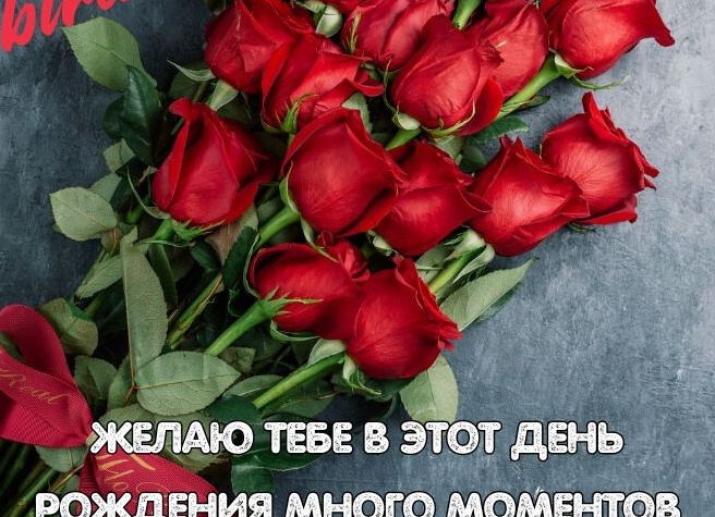 С днем рождения: картинки девушке (красивые цветы)