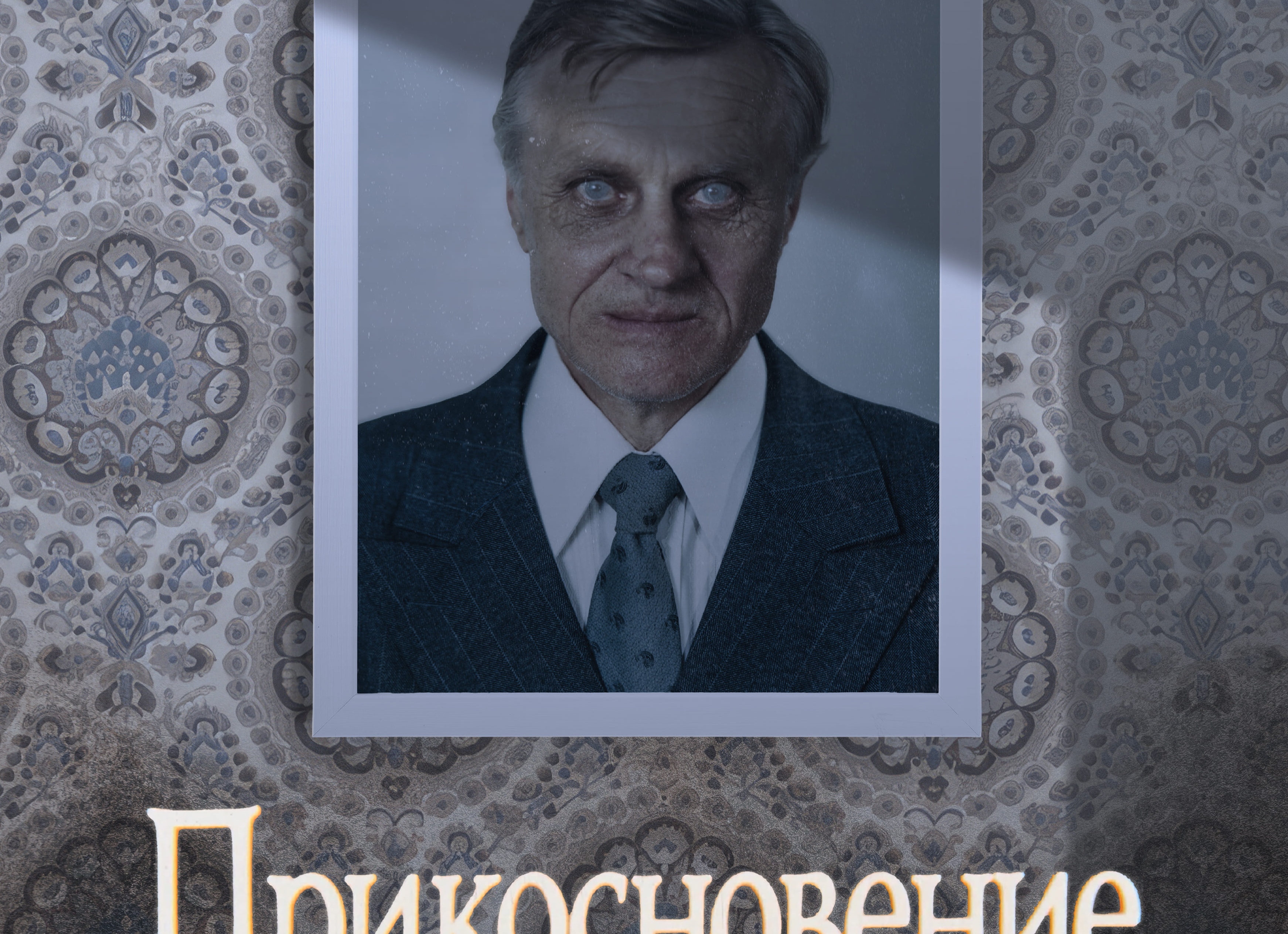 Фильмы на декабрь 2018 в кинотеатрах: новинки (список выхода)