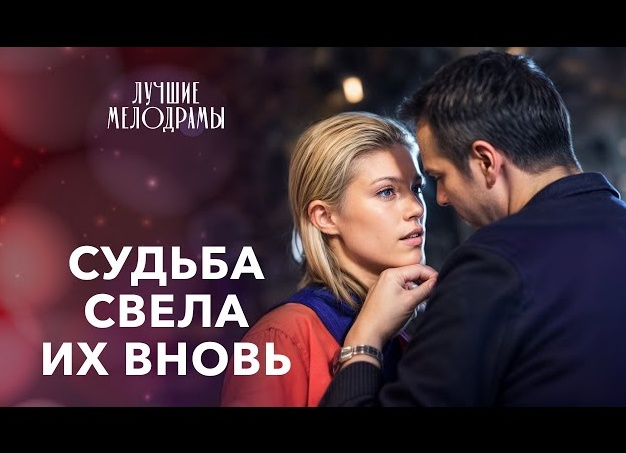Американские комедии мелодрамы про любовь Американские комедии мелодрамы про любовь