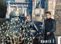 Серии книг: Кирилл Шарапов