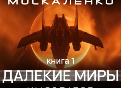 Юрий Москаленко: все книги («Император по случаю» и «Малыш Гури» — цикл из 7 книг)