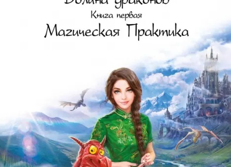 Елена Звездная: «Долина драконов» (все книги по порядку), «Катриона» и другие новые серии Елена Звездная: «Долина драконов» (все книги по порядку), «Катриона» и другие новые серии