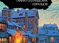 Дарья Дезомбре: новые книги 2018 и все лучшие бестселлеры Дарья Дезомбре: новые книги 2018 и все лучшие бестселлеры
