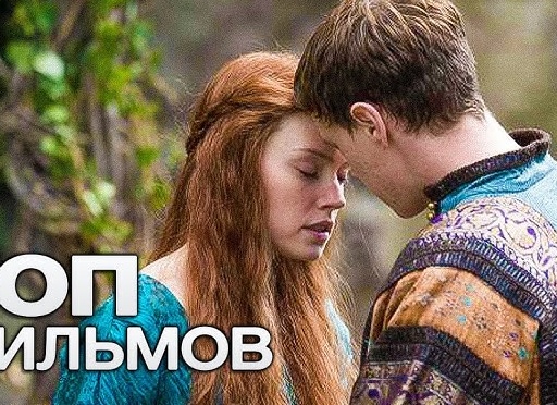 Список лучших исторических сериалов про любовь