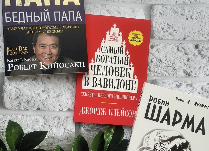Роберт Кийосаки: все книги, которые стоит прочитать Роберт Кийосаки: все книги, которые стоит прочитать
