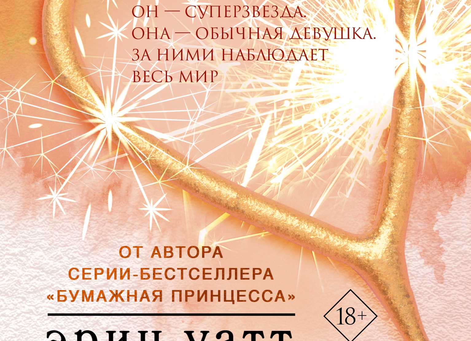 Эрин Уатт: все книги – любовные романы Эрин Уатт: все книги – любовные романы