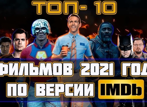 Триллеры 2021 – 2022: список новых фильмов