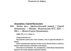 Сергей Лукьяненко: все книги по сериям, список рейтинг по порядку написания