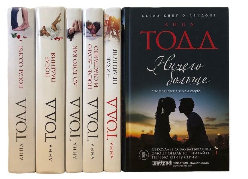 Анна Тодд: серия книг «После» по порядку, последовательность и цикл всех романов
