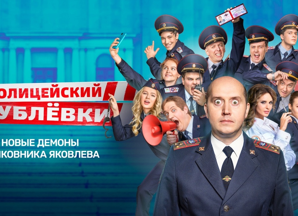 Полицейский с Рублевки 3 сезон 5 серия Полицейский с Рублевки 3 сезон 5 серия
