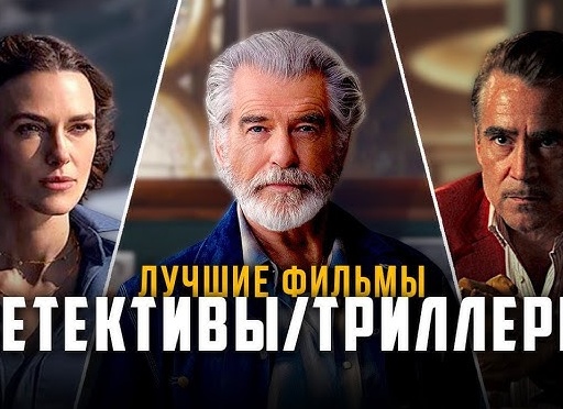 Лучшие фильмы в жанре детективных ужасов: ТОП-20