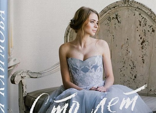 Юлия Климова: все книги