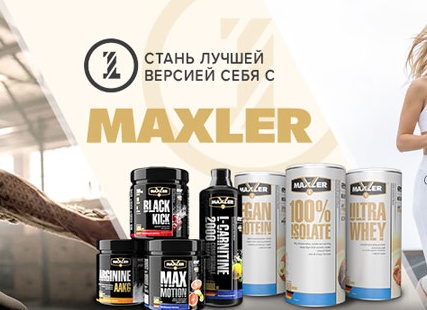 Спортивное питание Maxler Спортивное питание Maxler